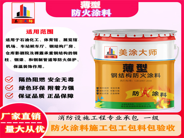 万城镇薄型防火涂料