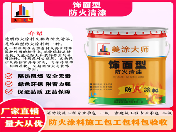 万城镇防火清漆