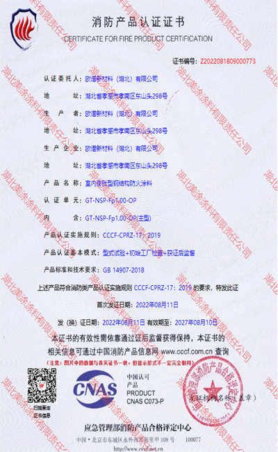 万城镇室内(1小时)膨胀型钢结构防火涂料